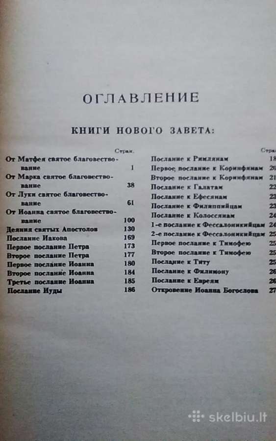 Naujasis Testamentas. Psalmynas. (rusų kalba) - nuotraukos Nr. 4