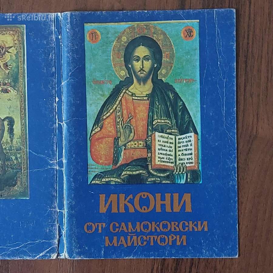 Atvirukų rinkinys - Bulgariškos ikonos . - nuotraukos Nr. 6