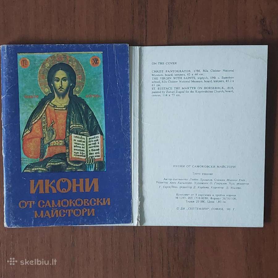 Atvirukų rinkinys - Bulgariškos ikonos . - nuotraukos Nr. 10