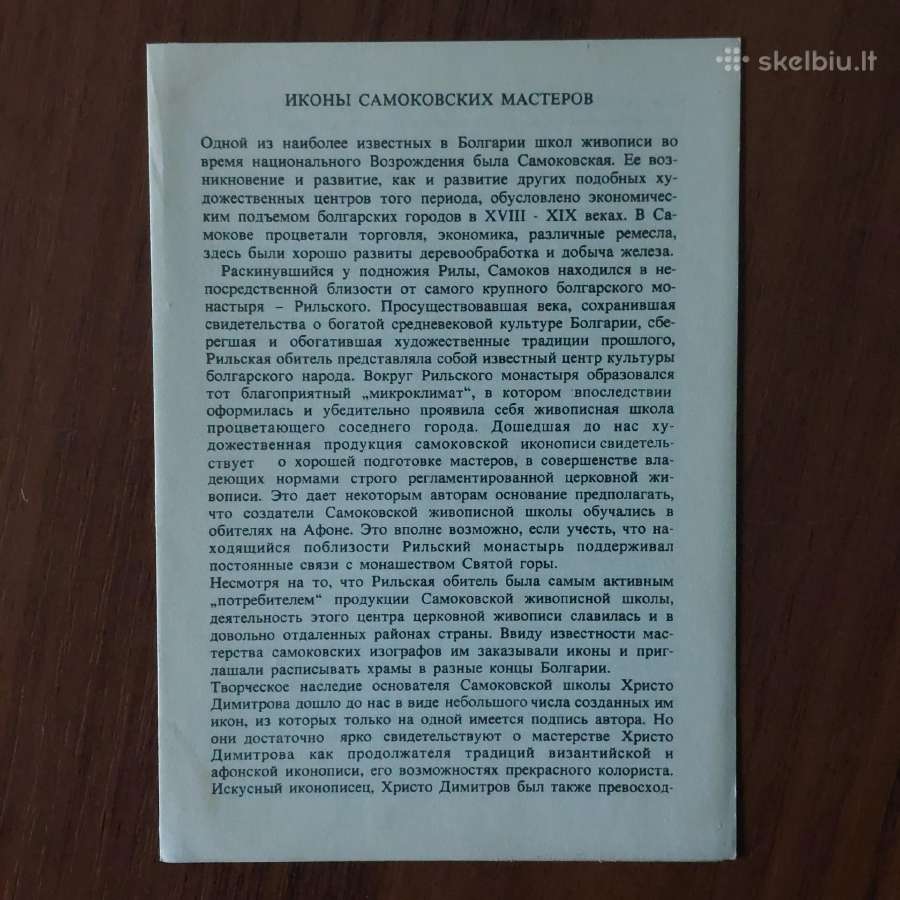 Atvirukų rinkinys - Bulgariškos ikonos . - nuotraukos Nr. 11