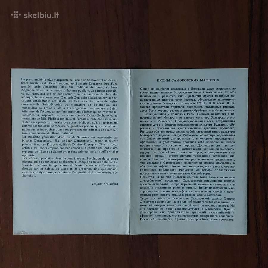 Atvirukų rinkinys - Bulgariškos ikonos . - nuotraukos Nr. 12