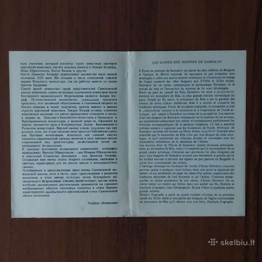 Atvirukų rinkinys - Bulgariškos ikonos . - nuotraukos Nr. 13