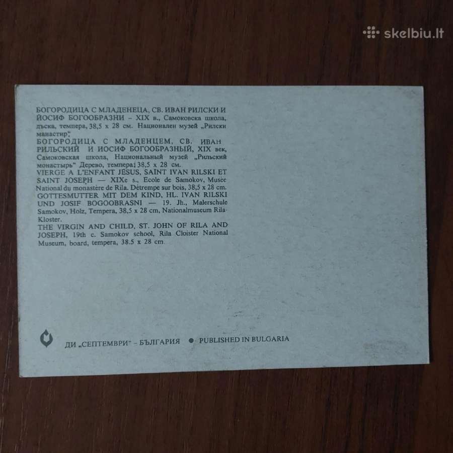 Atvirukų rinkinys - Bulgariškos ikonos . - nuotraukos Nr. 27