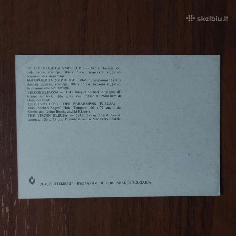 Atvirukų rinkinys - Bulgariškos ikonos . - nuotraukos Nr. 29