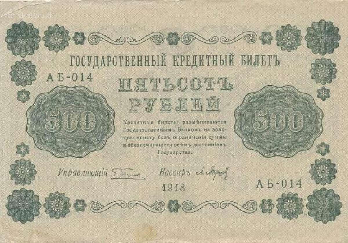 Rusija 1918 500 rublių