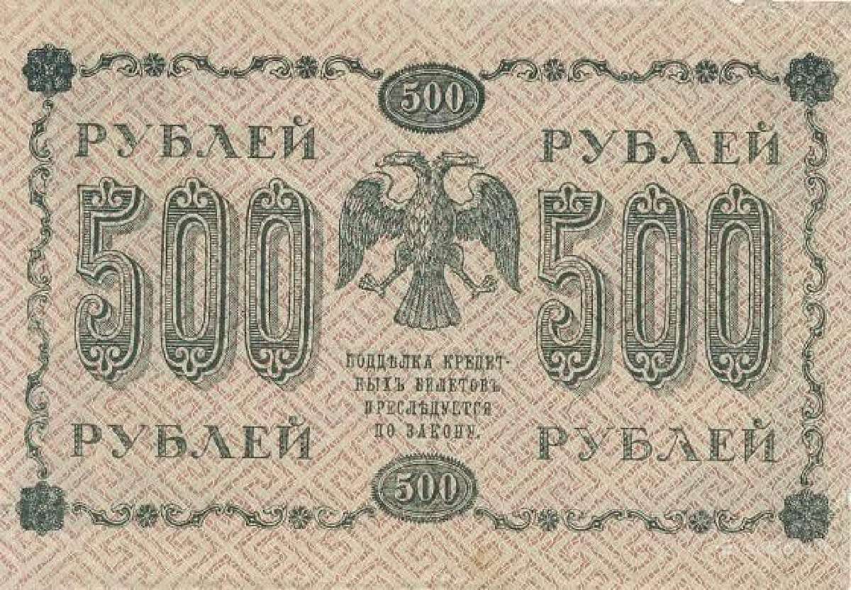Rusija 1918 500 rublių - nuotraukos Nr. 2