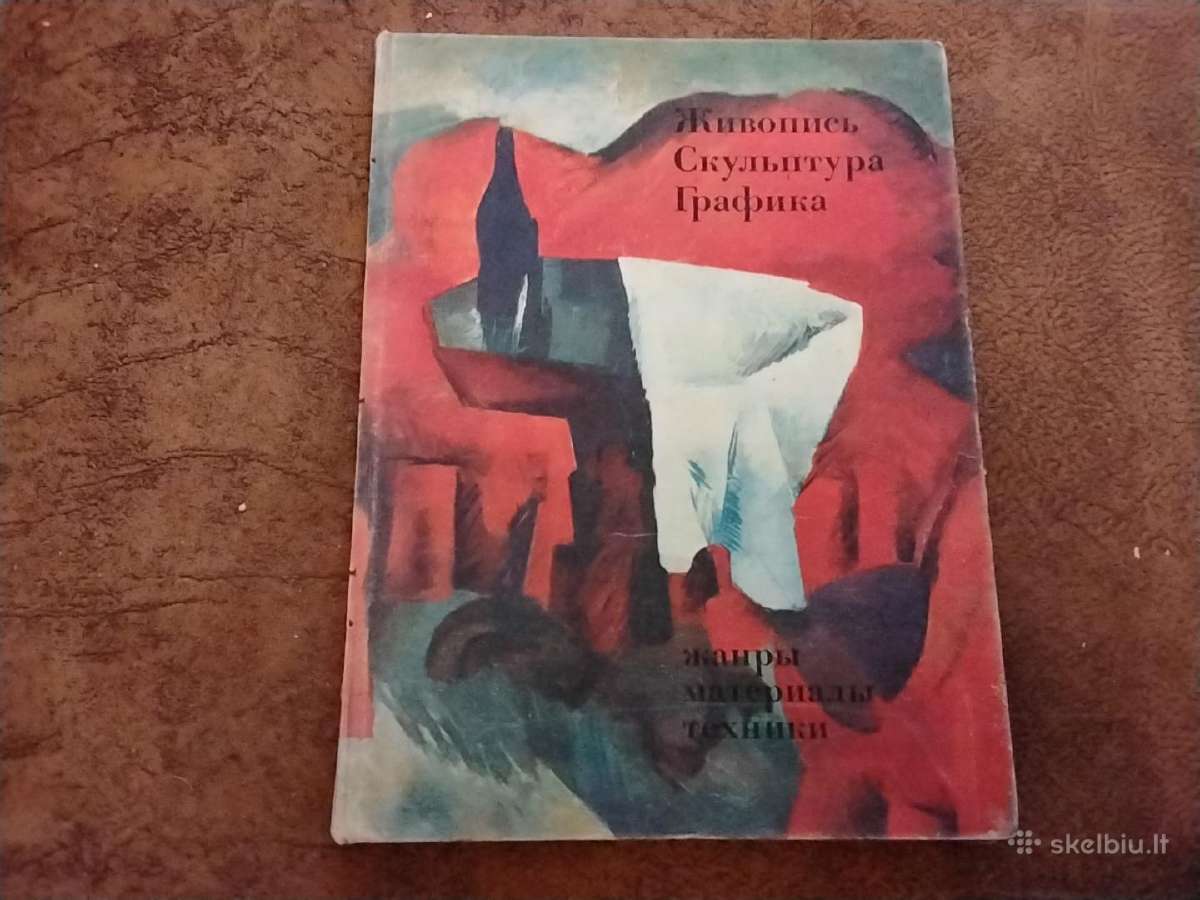 Живопись,скульптура,графика