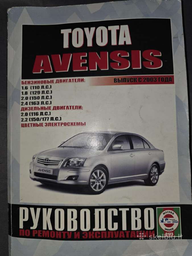 Toyota Avensis (nuo 2003 m.) remonto žinynas