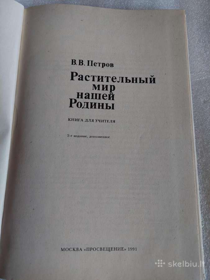 Растительный мир нашей Родины - nuotraukos Nr. 2