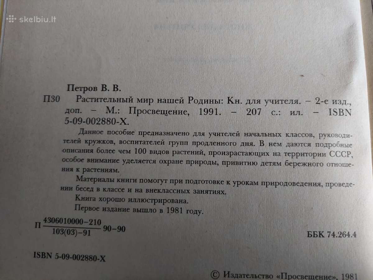 Растительный мир нашей Родины - nuotraukos Nr. 3