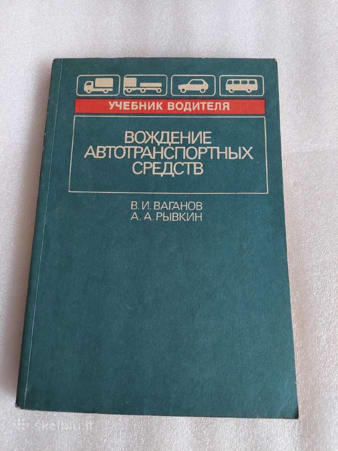 Вождение автотранспортных средств