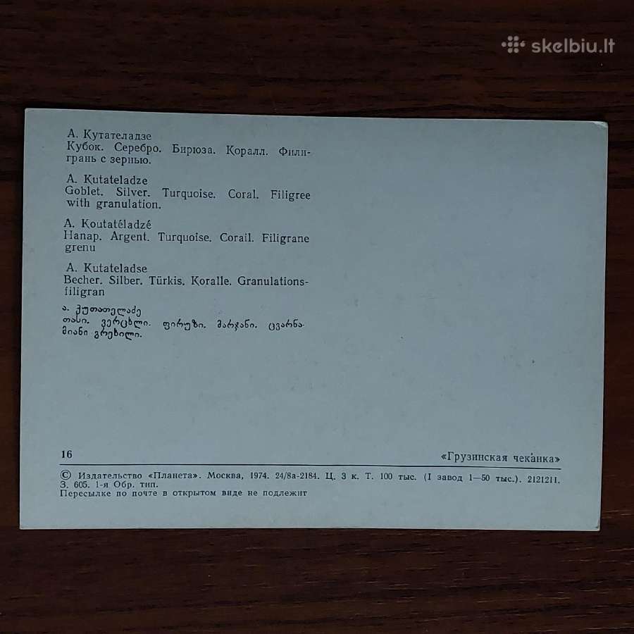 Brangakmeniai ( iš tarybinių auksinių žiedų ) - nuotraukos Nr. 13