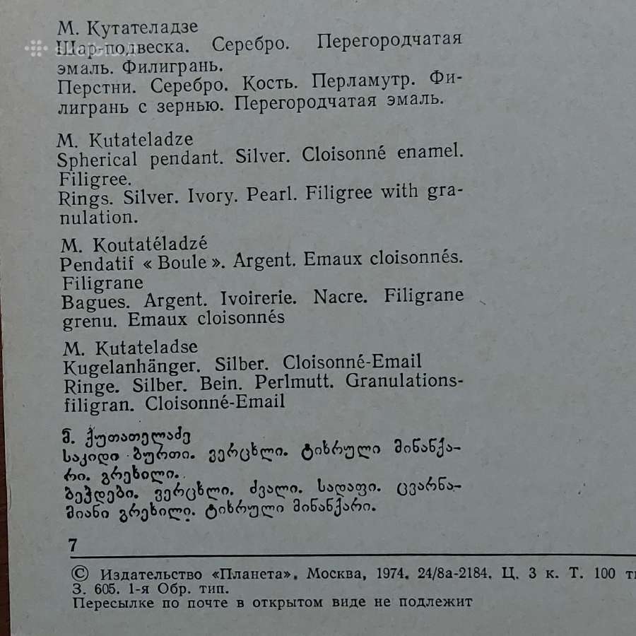 Brangakmeniai ( iš tarybinių auksinių žiedų ) - nuotraukos Nr. 29