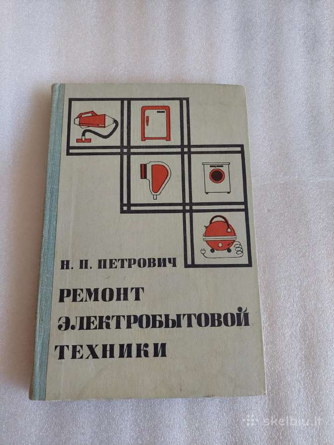 Ремонт электробытовой техники