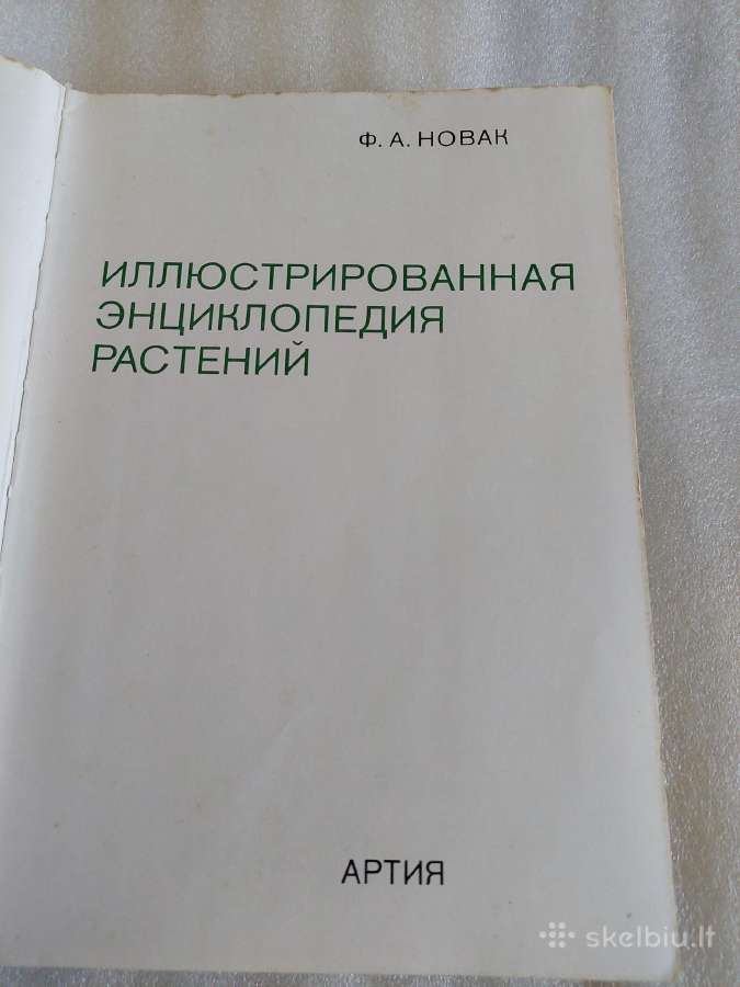 Иллюстрированная энциклопедия растений - nuotraukos Nr. 2