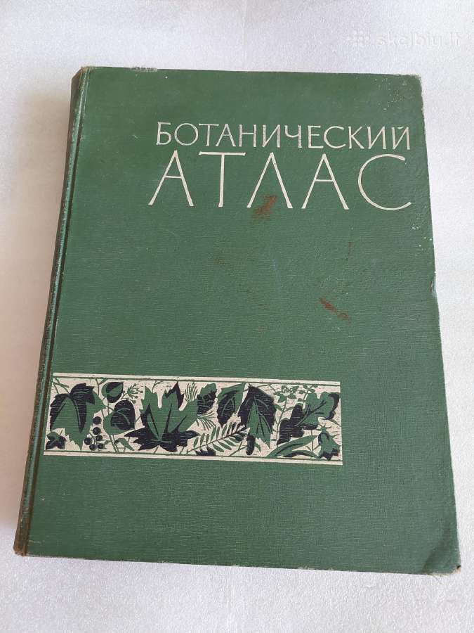 Ботанический атлас