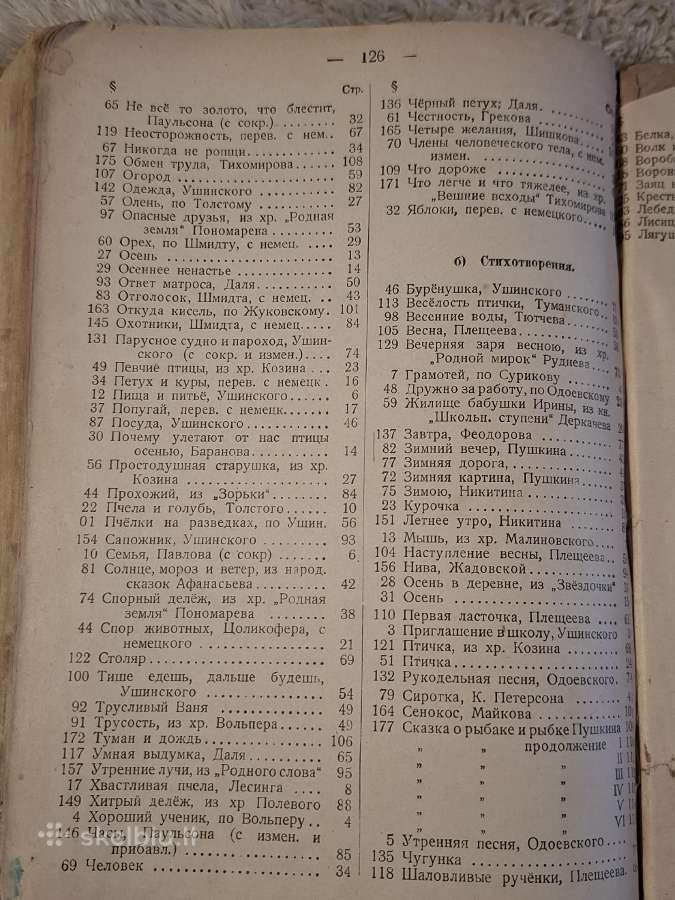 Rusiškas žodis - nuotraukos Nr. 23