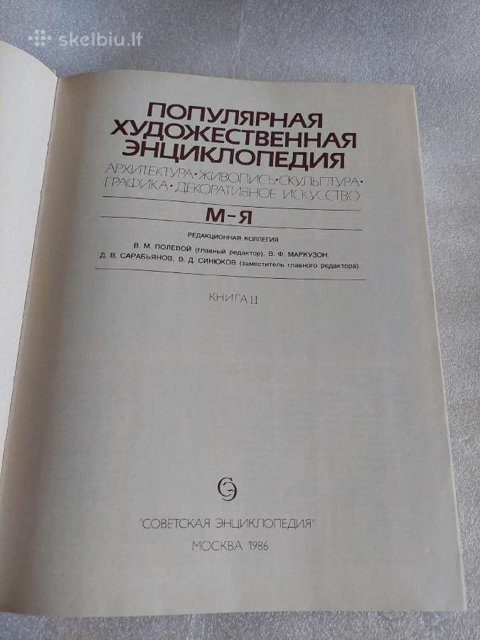 Популярная художественная энциклопедия - nuotraukos Nr. 7