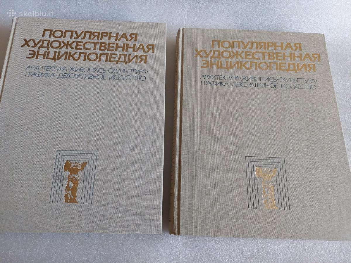 Популярная художественная энциклопедия