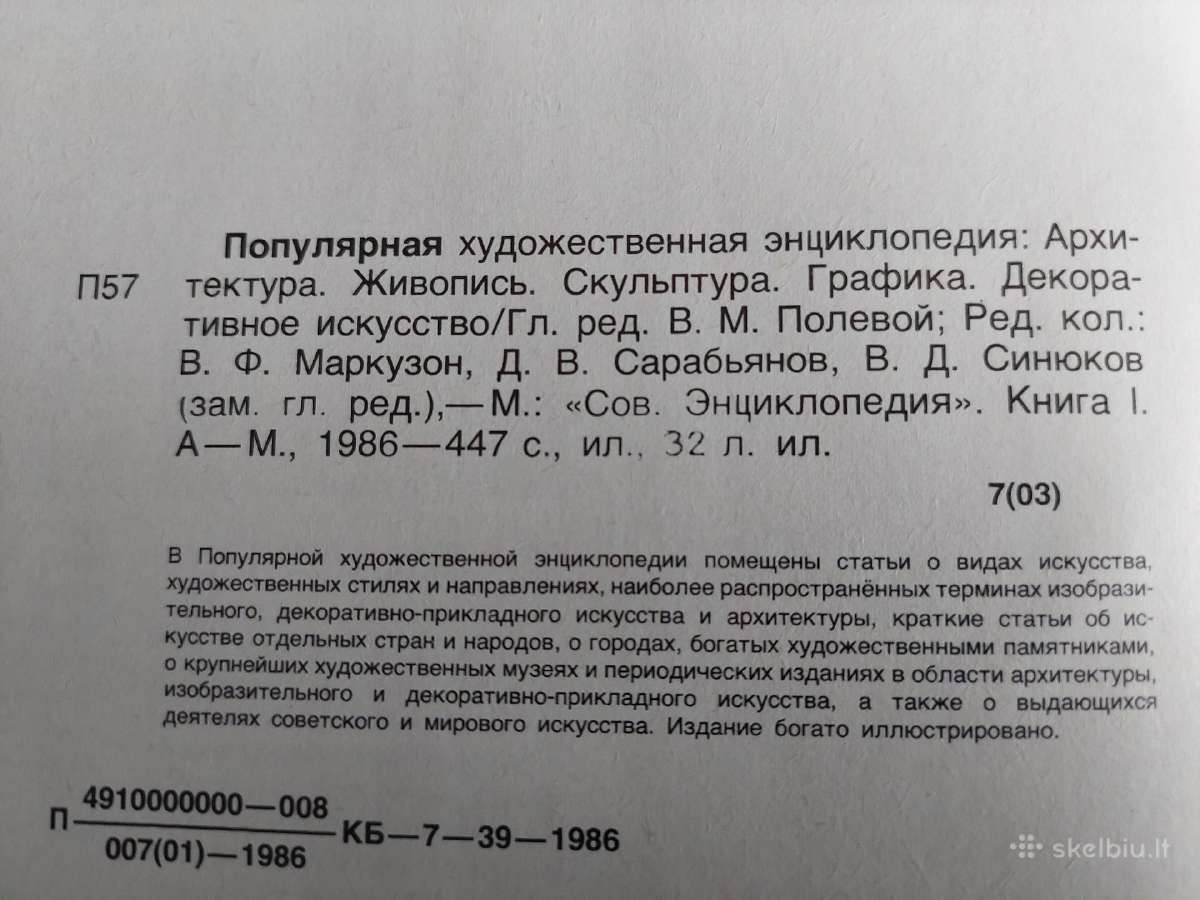 Популярная художественная энциклопедия - nuotraukos Nr. 6