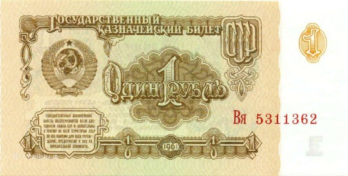 Russia 1 rouble 1961. Unc. P