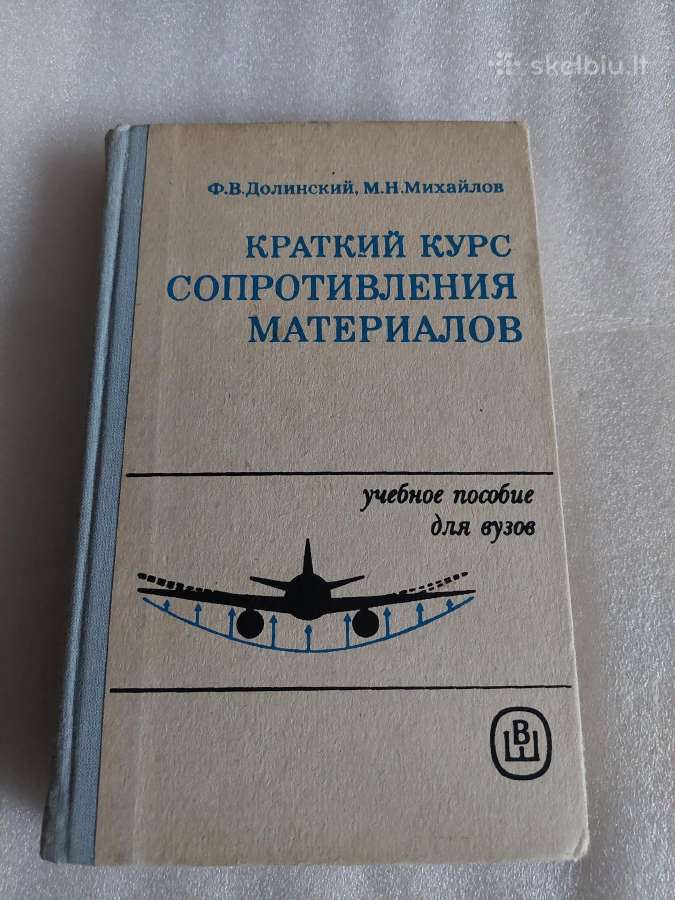 Краткий курс сопротивления материалов