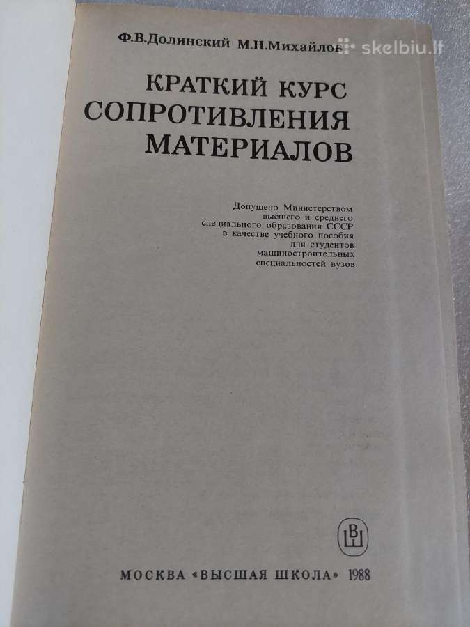 Краткий курс сопротивления материалов - nuotraukos Nr. 2