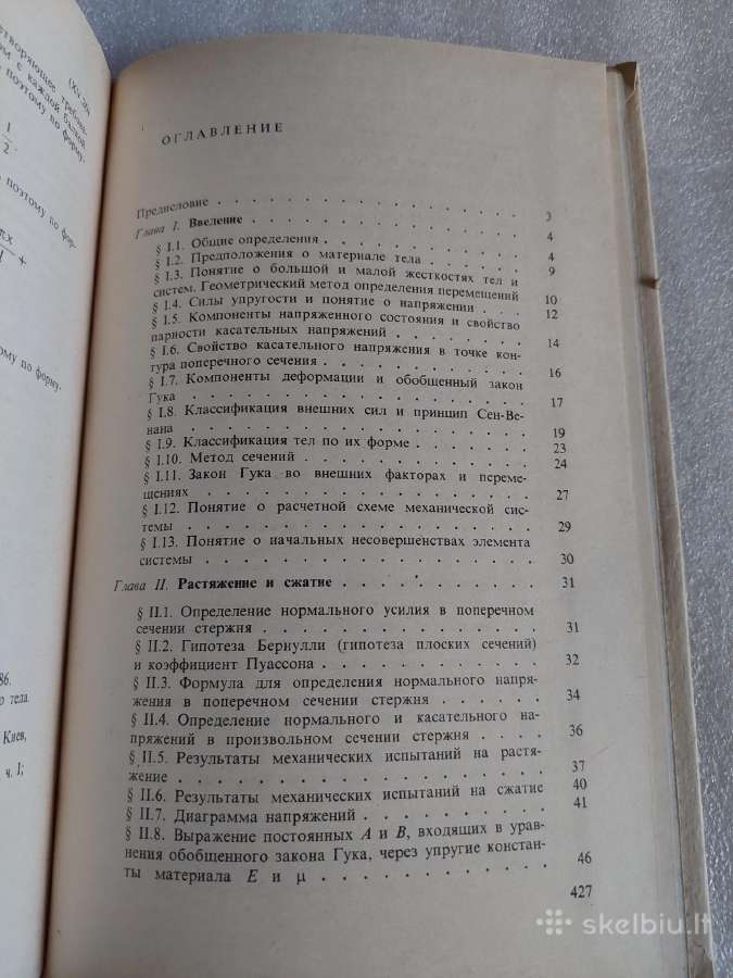 Краткий курс сопротивления материалов - nuotraukos Nr. 6