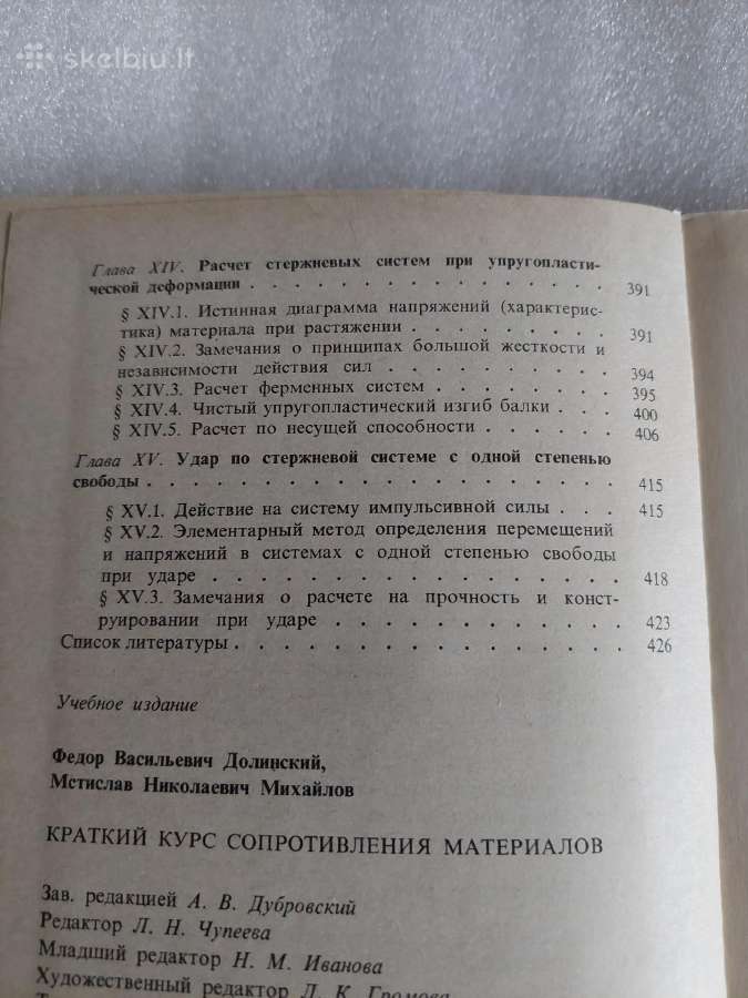 Краткий курс сопротивления материалов - nuotraukos Nr. 9
