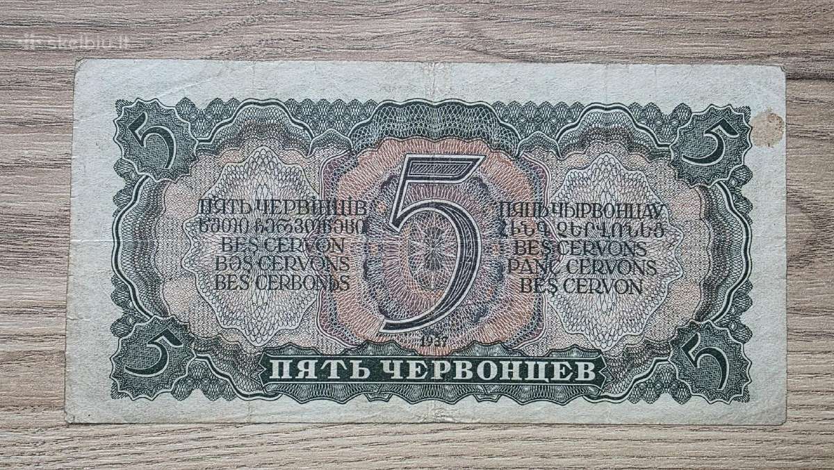 1937 metų 5 cervoncai - nuotraukos Nr. 2