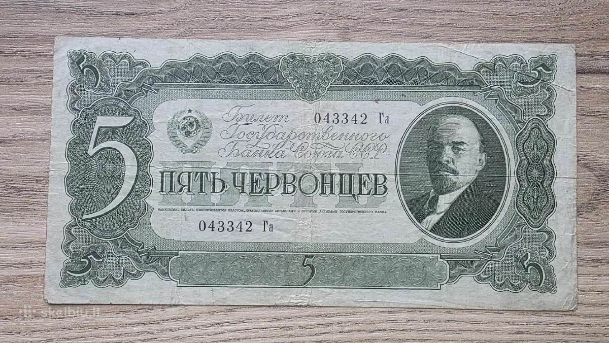 1937 metų 5 cervoncai