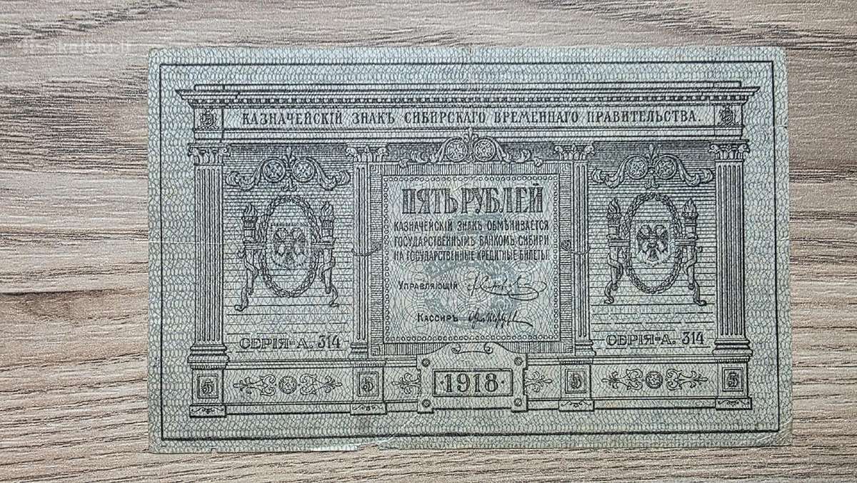 1918 metų 5 rubliai