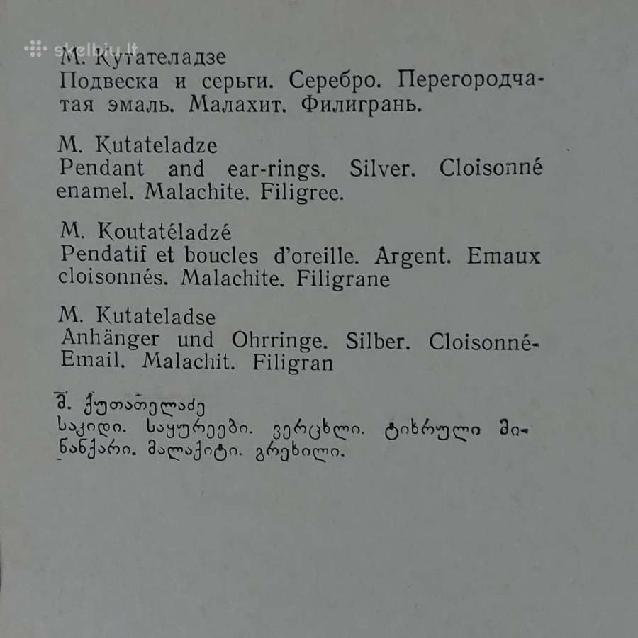 Atvirukai -Gruziniškas kalimas / Kaukazo menas - nuotraukos Nr. 23