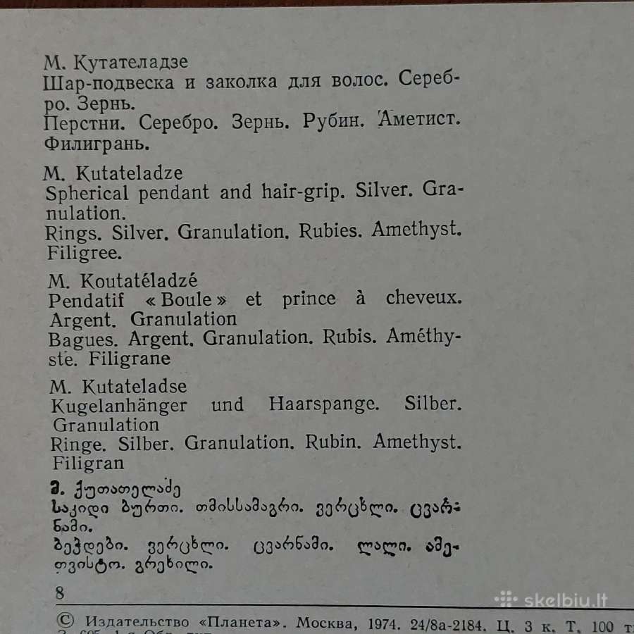 Atvirukai -Gruziniškas kalimas / Kaukazo menas - nuotraukos Nr. 27