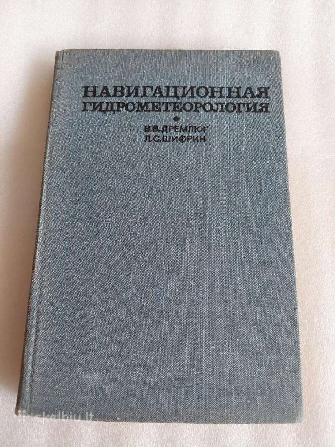 Навигационная гидрометеорология