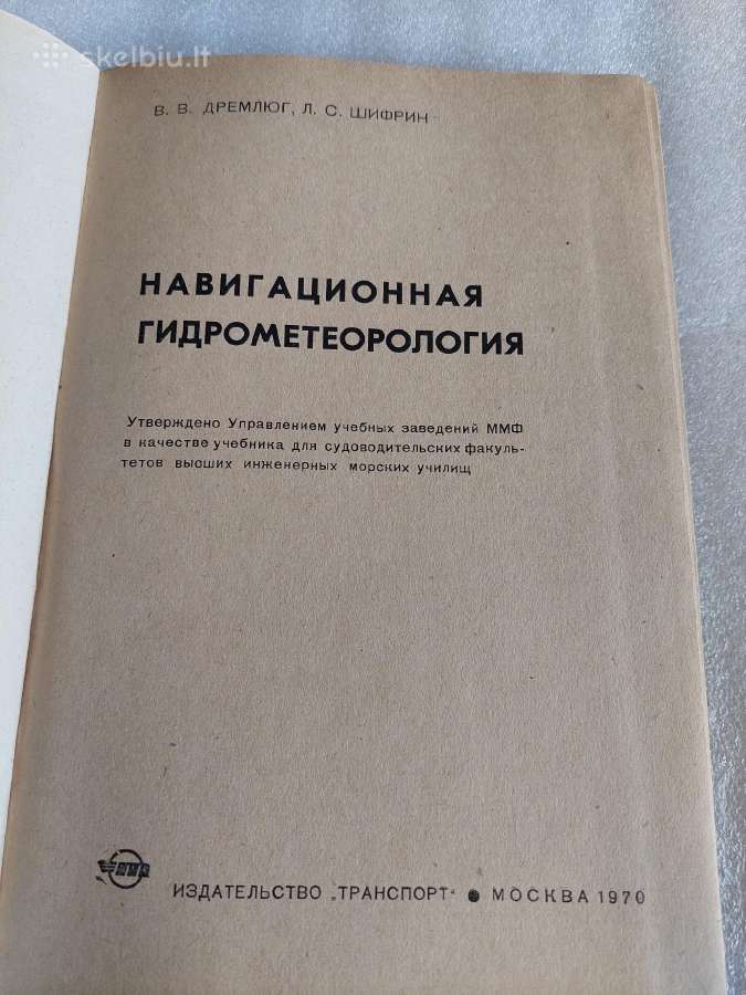 Навигационная гидрометеорология - nuotraukos Nr. 2