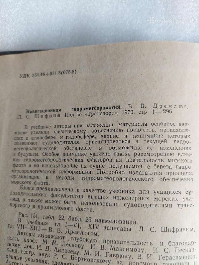 Навигационная гидрометеорология - nuotraukos Nr. 3
