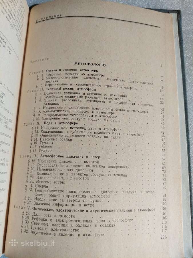 Навигационная гидрометеорология - nuotraukos Nr. 7