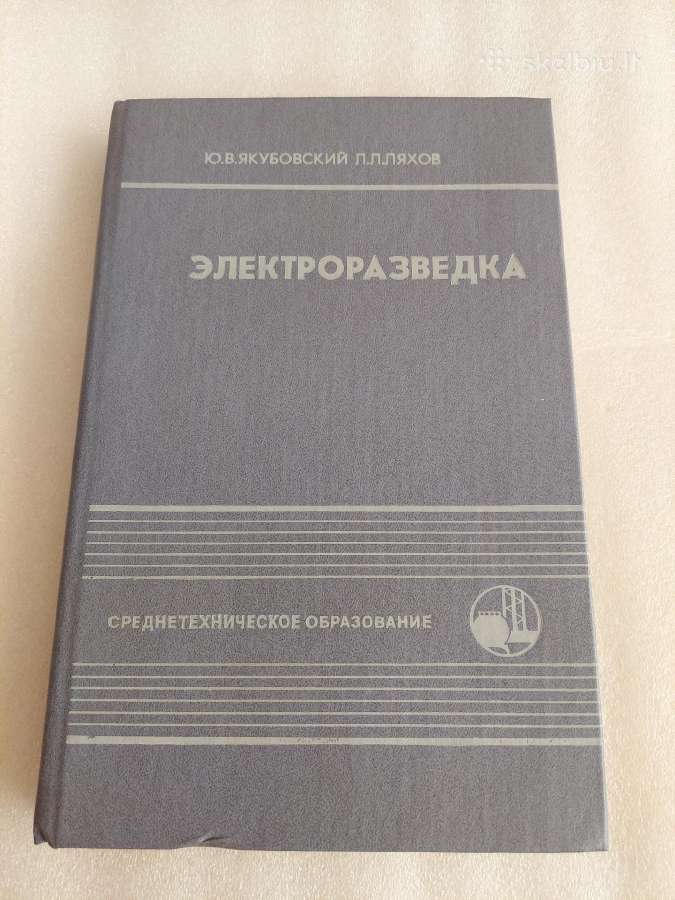 Электроразведка