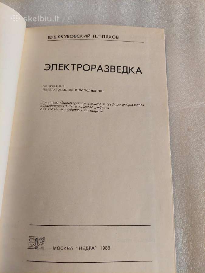 Электроразведка - nuotraukos Nr. 2