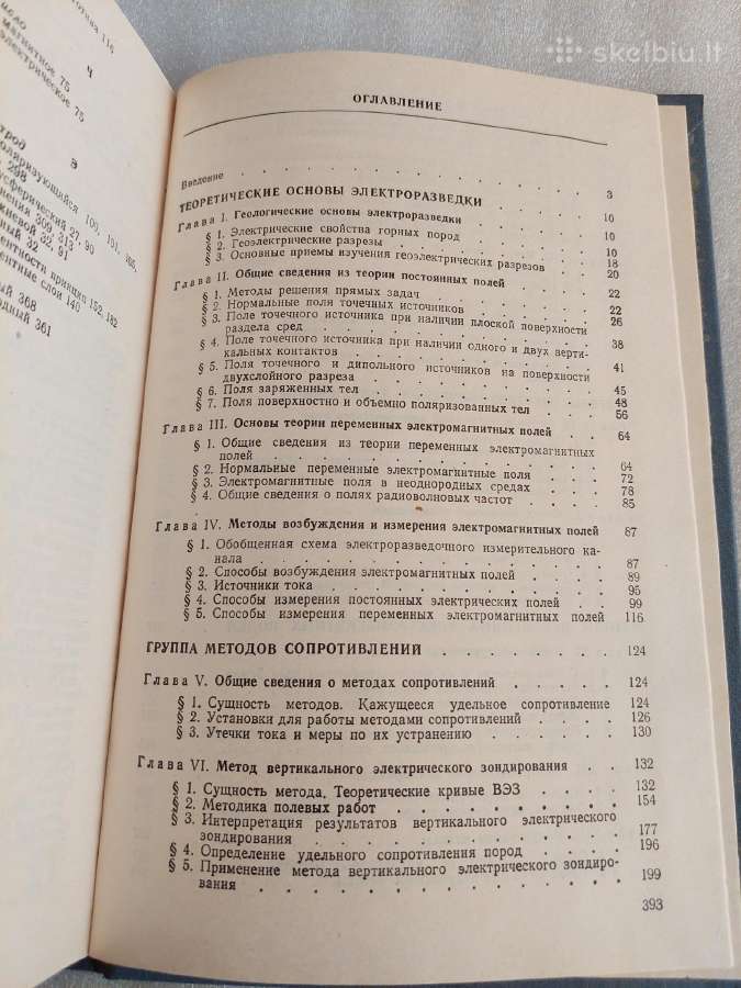 Электроразведка - nuotraukos Nr. 6