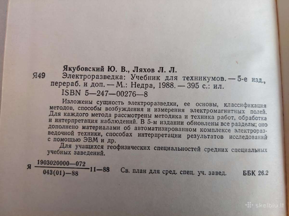 Электроразведка - nuotraukos Nr. 8