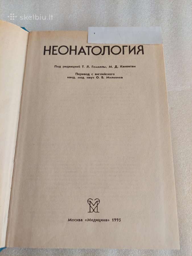 Неонатология - nuotraukos Nr. 2