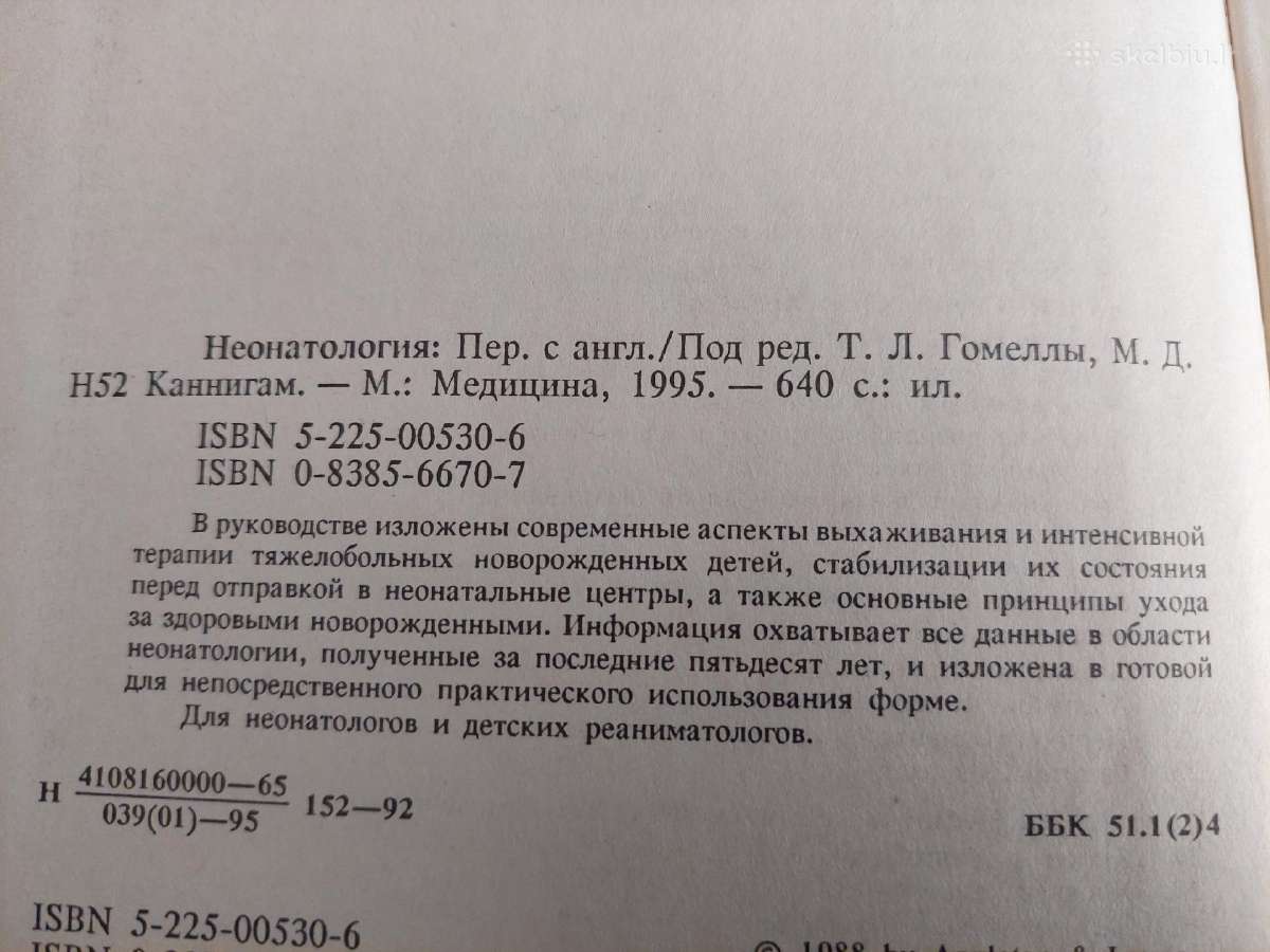 Неонатология - nuotraukos Nr. 3