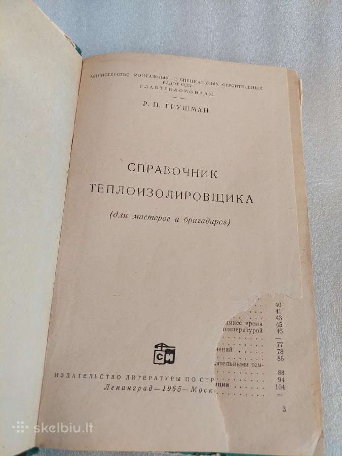 Справочник теплоизолировщика - nuotraukos Nr. 2