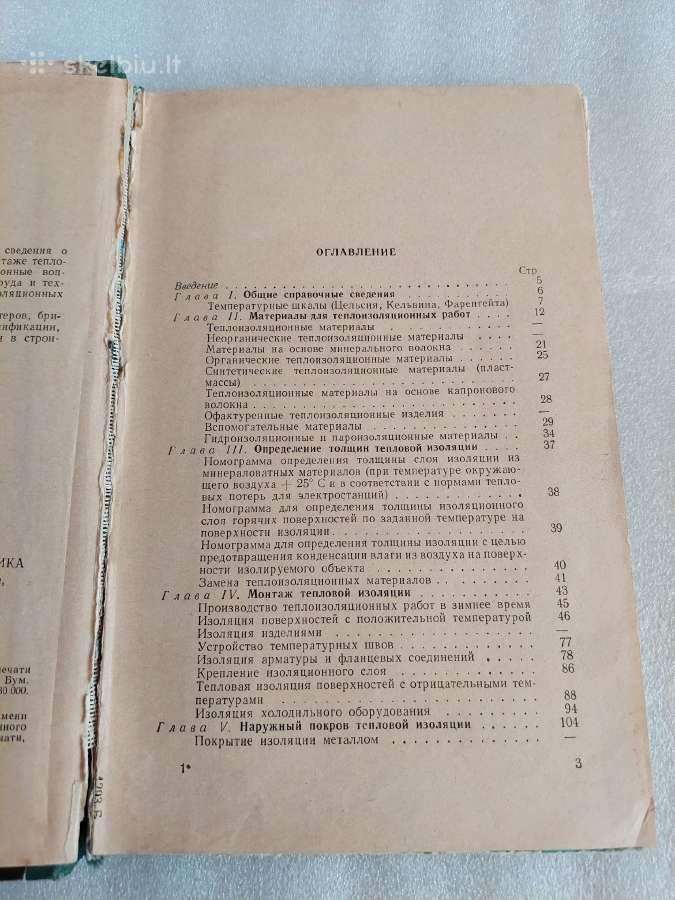 Справочник теплоизолировщика - nuotraukos Nr. 4