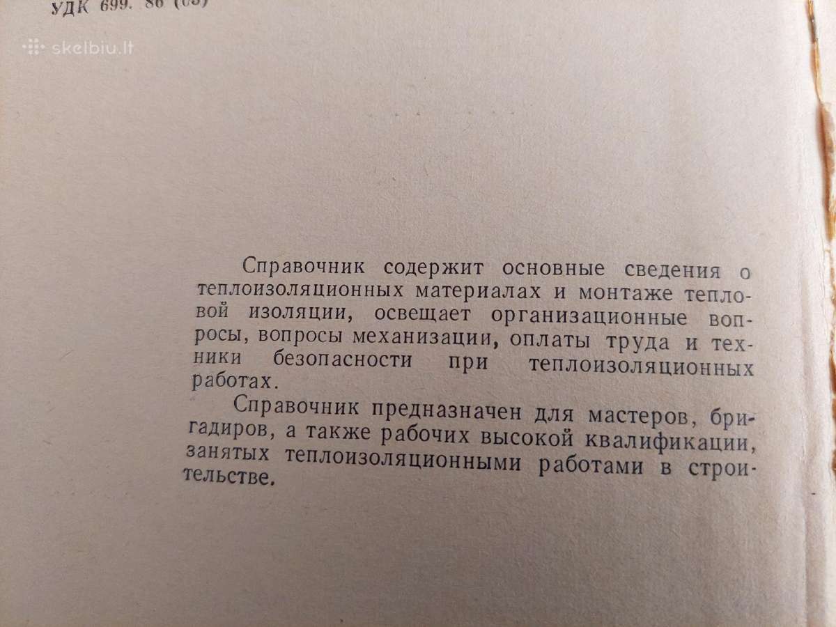 Справочник теплоизолировщика - nuotraukos Nr. 3