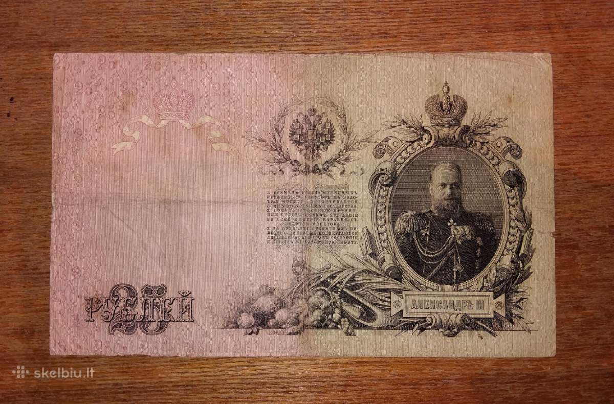Rusijos 25 rublių banknotas - nuotraukos Nr. 2