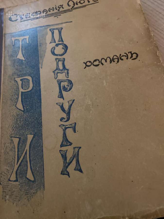 1934m.trys draugės