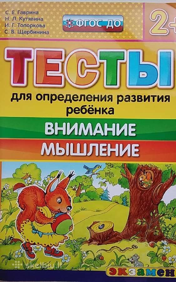 Testai nustatyti vaiko išvystymą.dėmesys Mąstymas